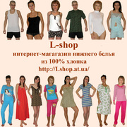 L-shop интернет-магазин нижнего белья (майки,  ночные сорочки,  пижамы).